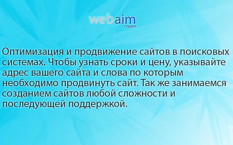 Оптимизация сайтов