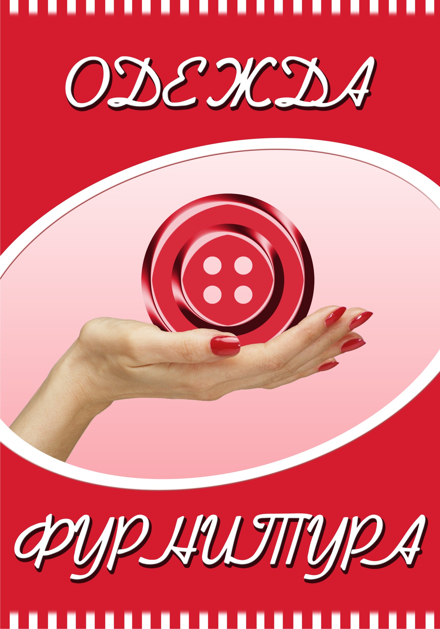 "Фурнитура" сити-лайт