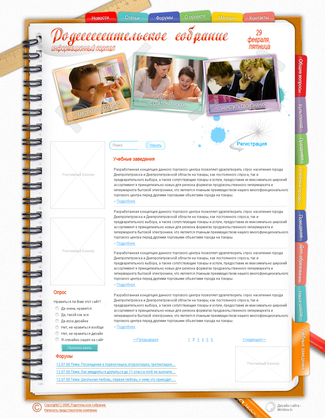 родительское собрание (внутр2)