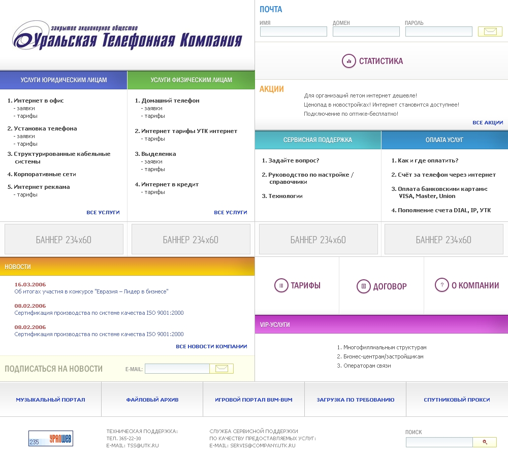 Уральская телефонная компания