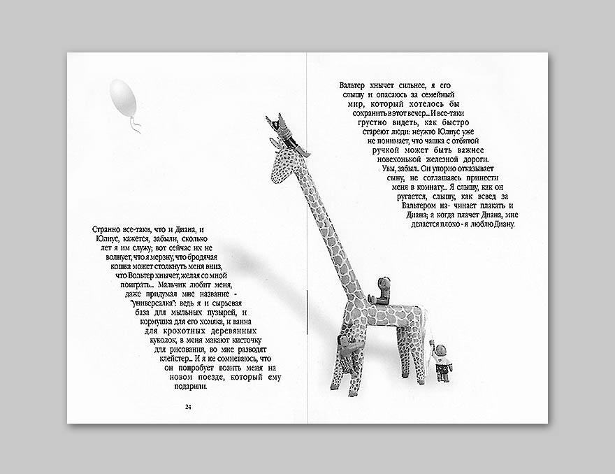 Разворот книги Генриха Бёлля