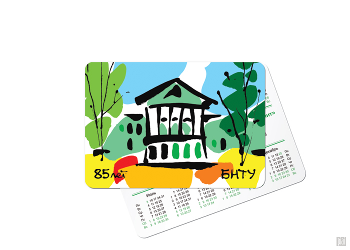 карманный календарь для бнту