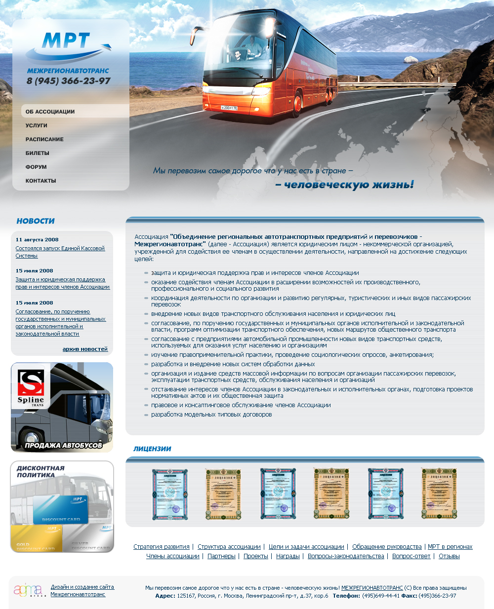 межрегионавтотранс