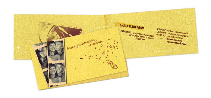 пригласительный на свадьбу