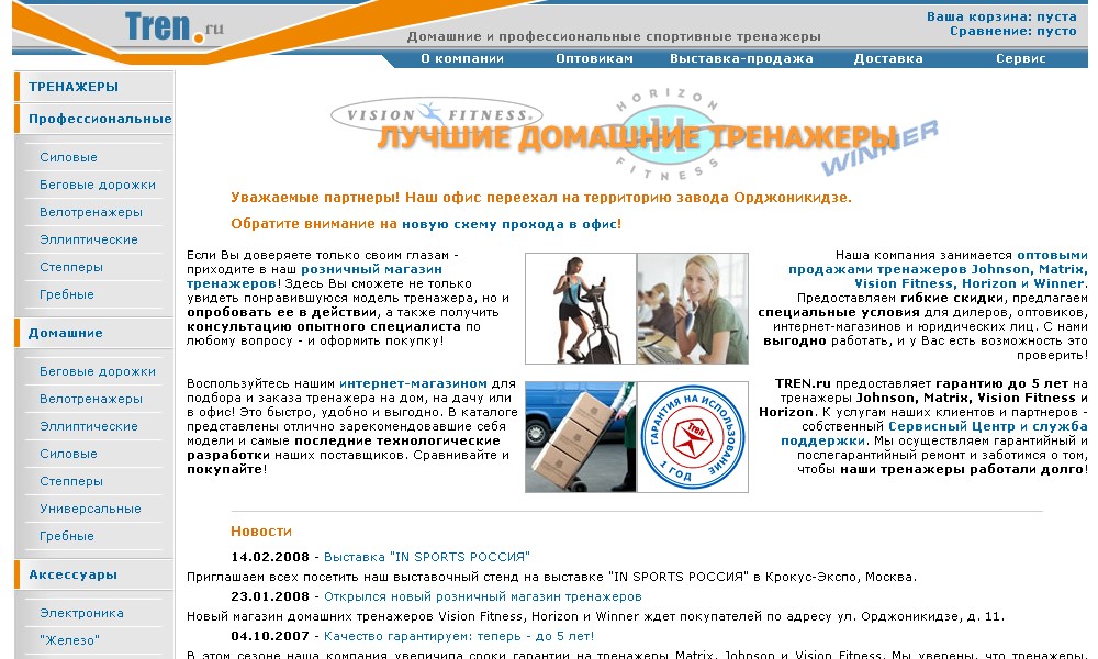 Интернет-магазин тренажеров "Tren.ru"