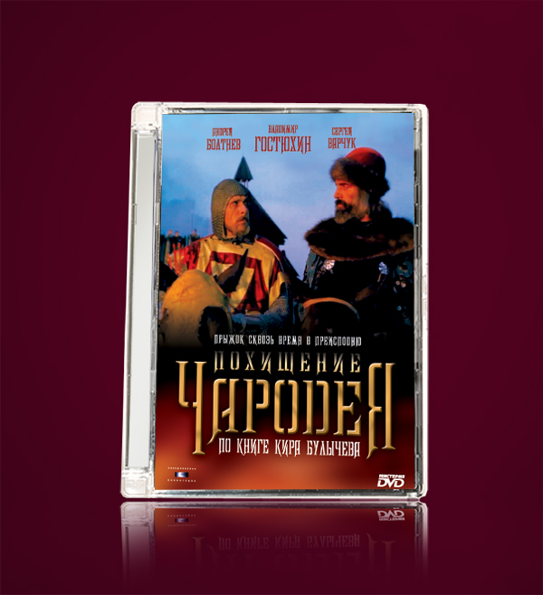 Похищение чародея