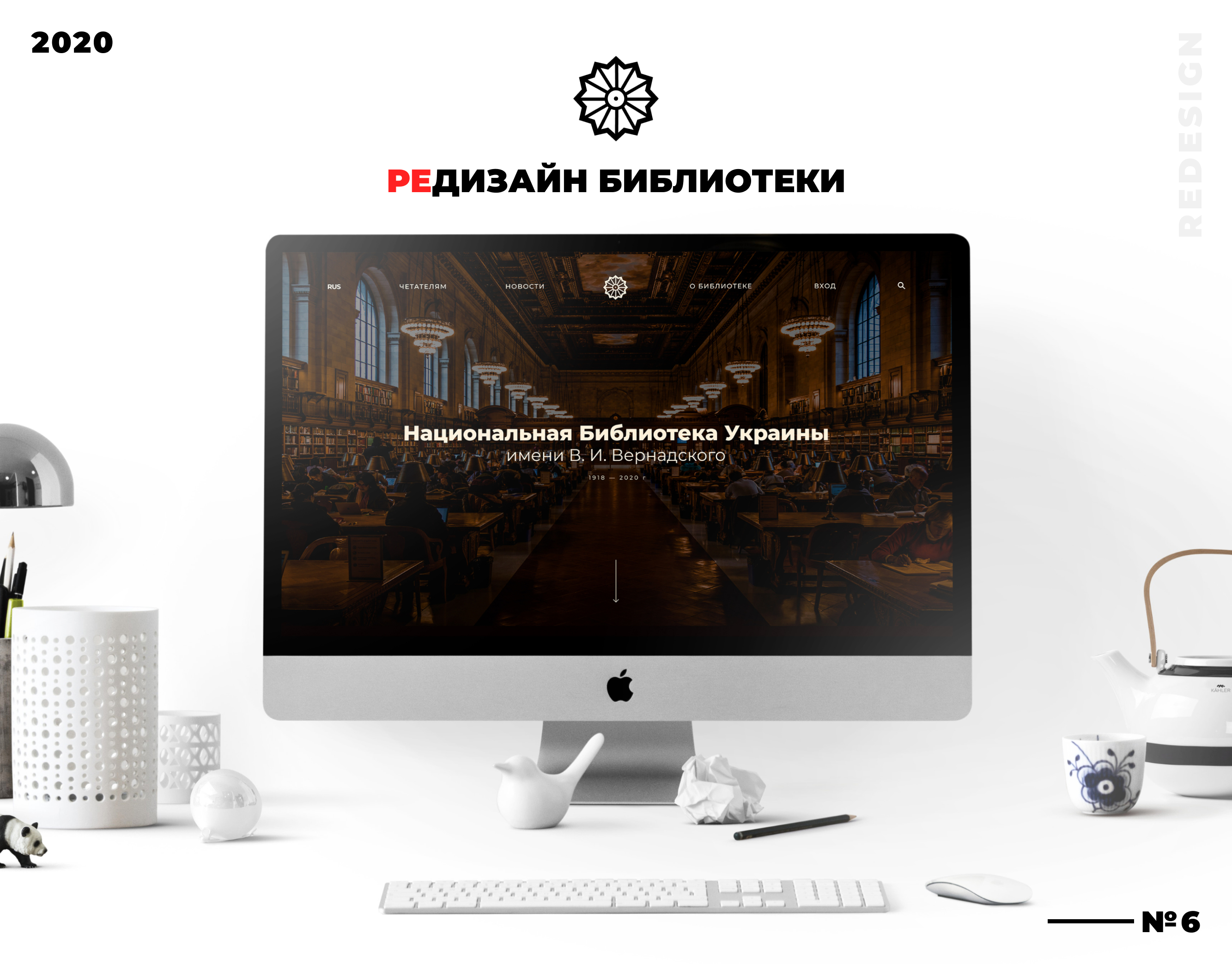 Landing page | REDESIGN | Библиотека Украины