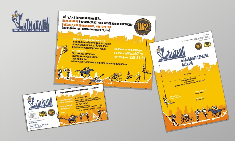 Логотип, стиль и рекламные материалы "Ситиатлона"