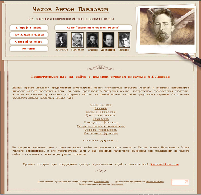 Чехов Антон Павлович