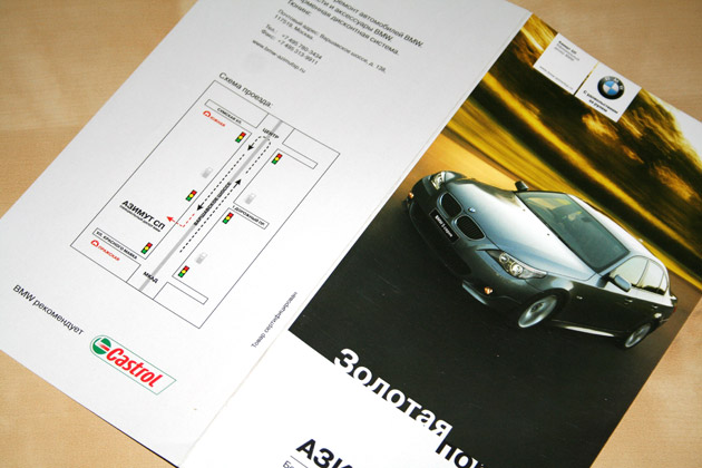 Лифлет Азимут