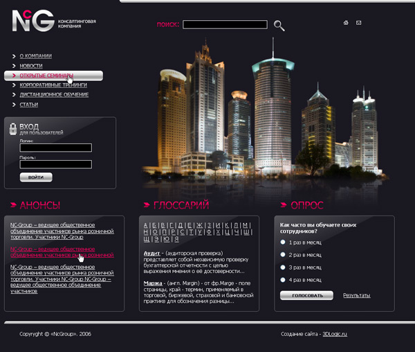 Консалтинговая компания