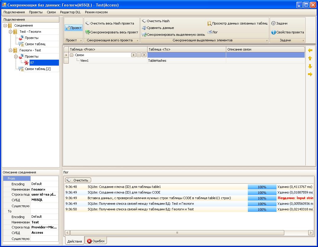Консолидация данных из разных СУБД