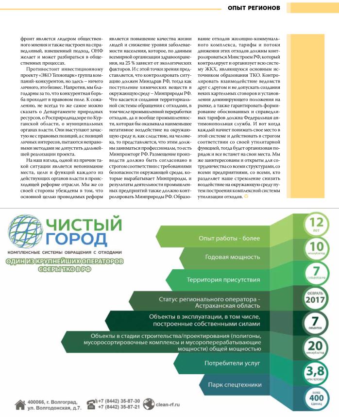 Модуль в журнал "ТБО" для ГК"Чистый Город"