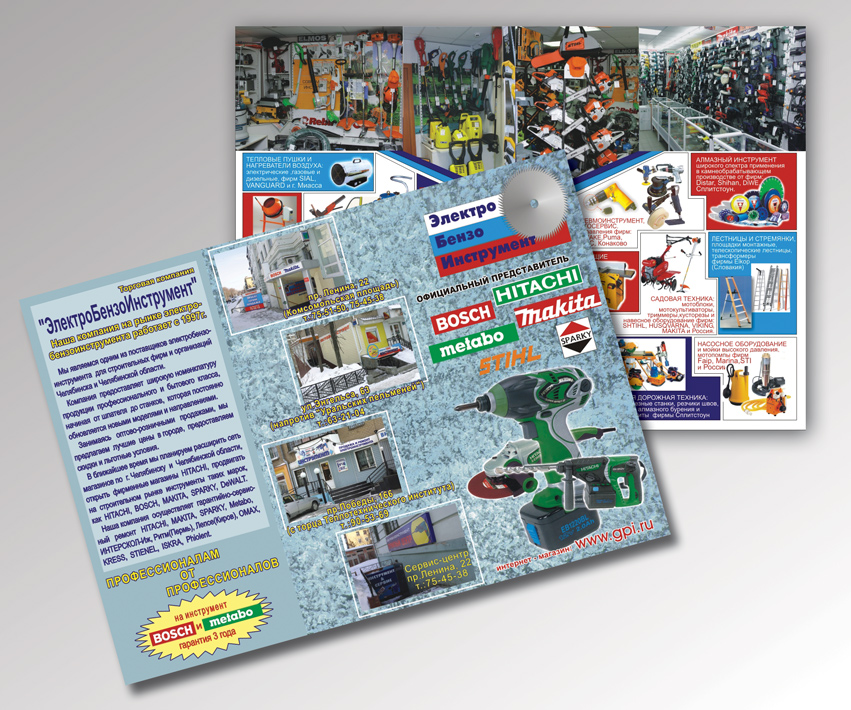 буклет "ЭлектроБензоИнструмент"