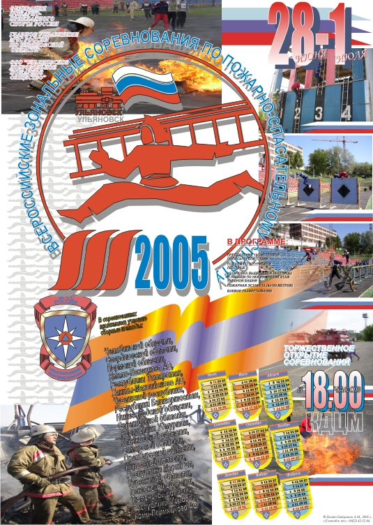 Графический дизайн афиши-плаката ПСС