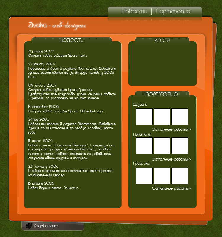 Сайт для дизайнера - Zivaka