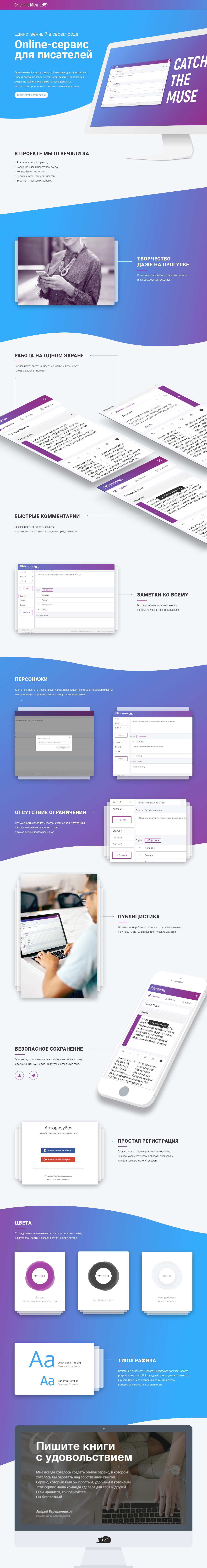 On-line сервис для писателей