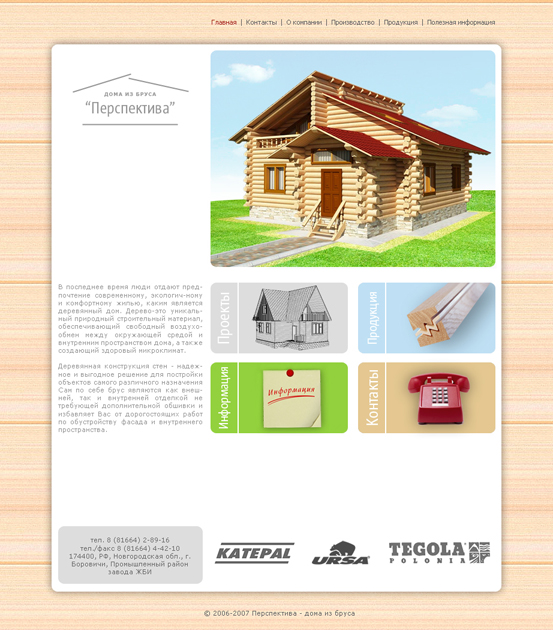 Дизайн сайта ООО Перспектива