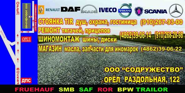 ООО "Содружество" (г.Орёл)