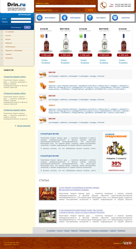 Магазин алкогольной продукции