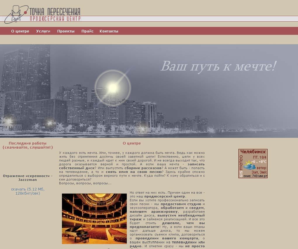 Продюсерский центр "Точка пересечения"