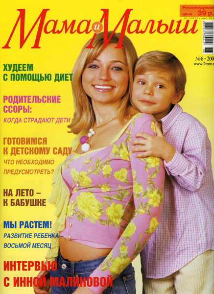 журнал "мама и малыш"