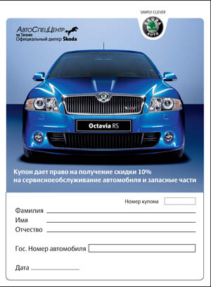 купон (скидки)