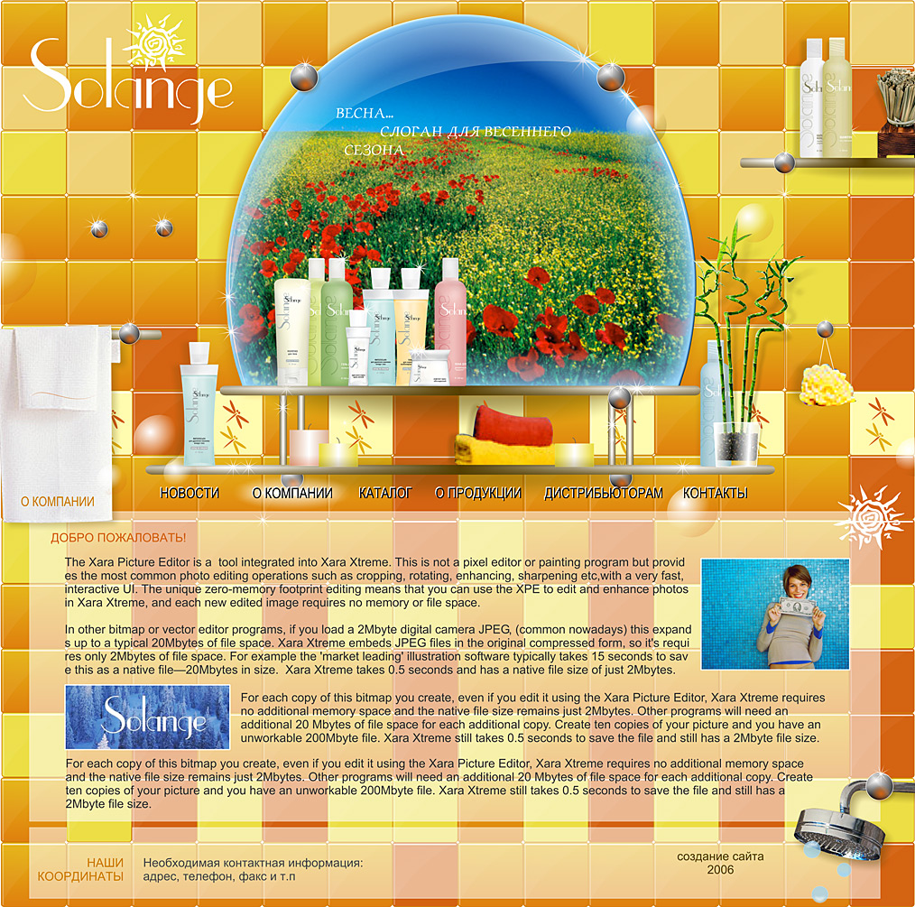 Solange флеш сайт (осень)