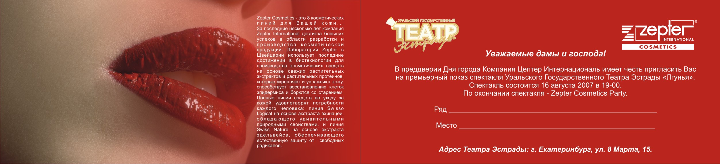 "Цептер" г. Екатеринбург