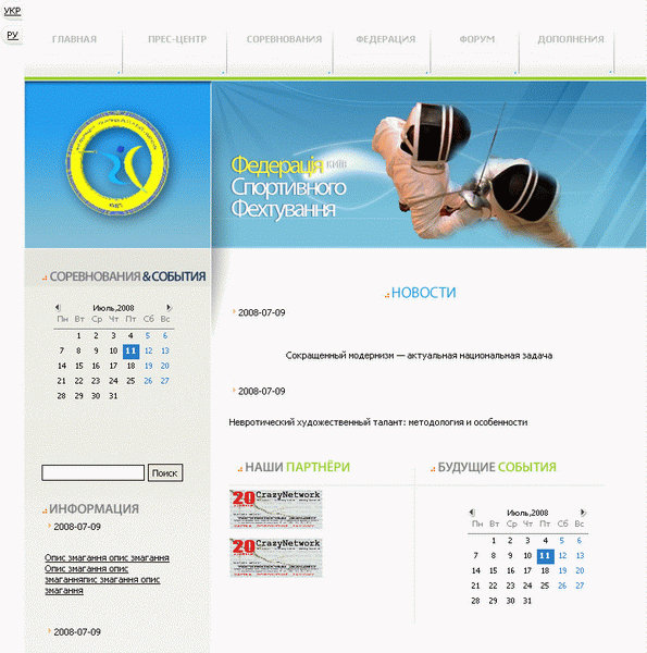 федерация фехтования