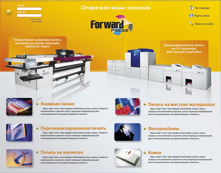 Сайт для компании ForwardPress