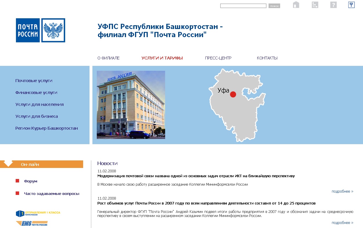 Портал для "Почта России" по г.Уфа