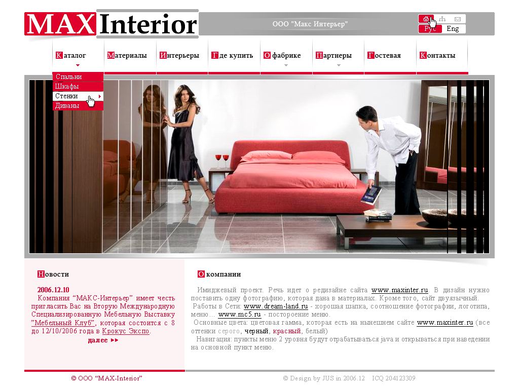 Редизайн сайта "МАКС-Интерьер"