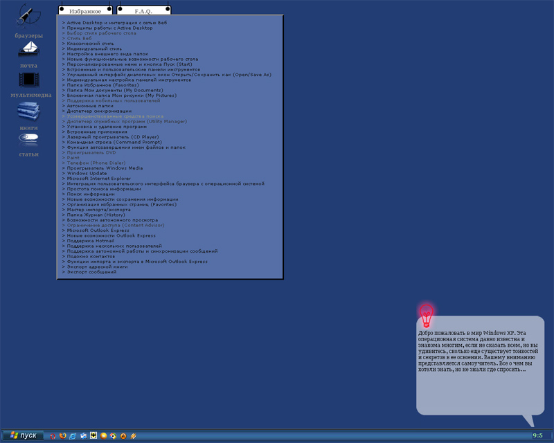 Выпадающее меню на главной странице winxp.su