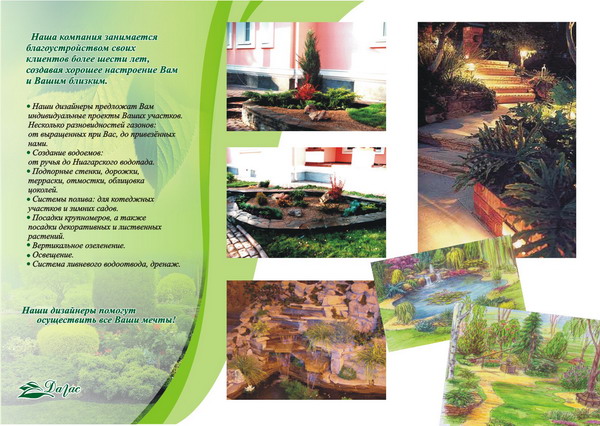 Оборот буклета для компании "Дагас"