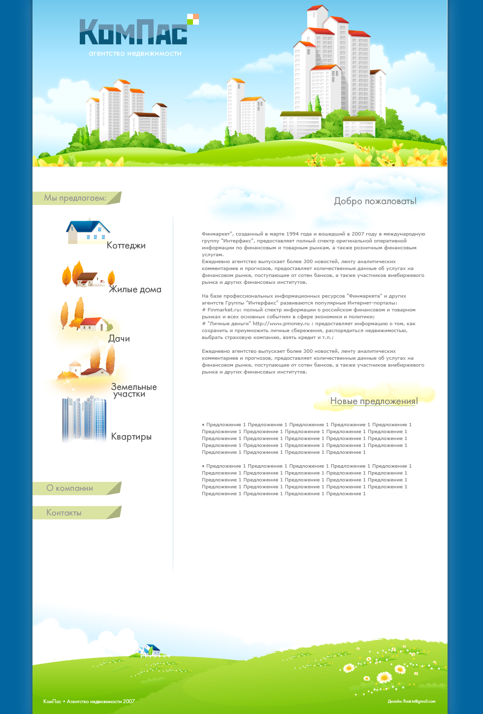 Дизайн сайта агентства недвижимости