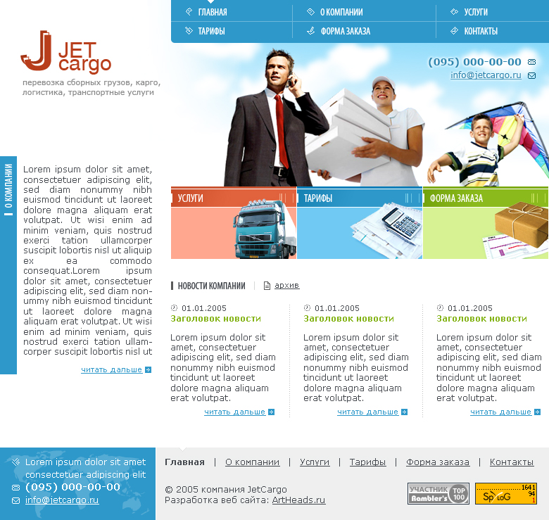 JetCargo (грузоперевозки)