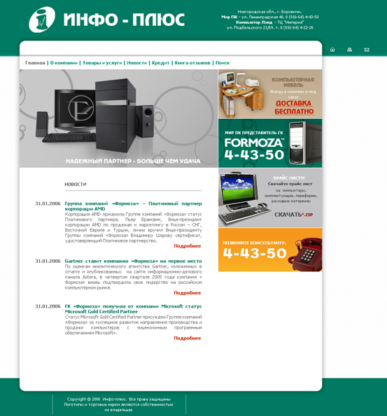 Дизайн сайта ЗАО Инфо-Плюс
