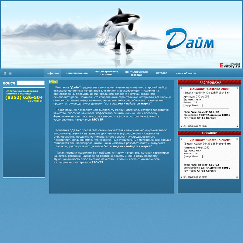 Торгово строительная компания "Дайм"