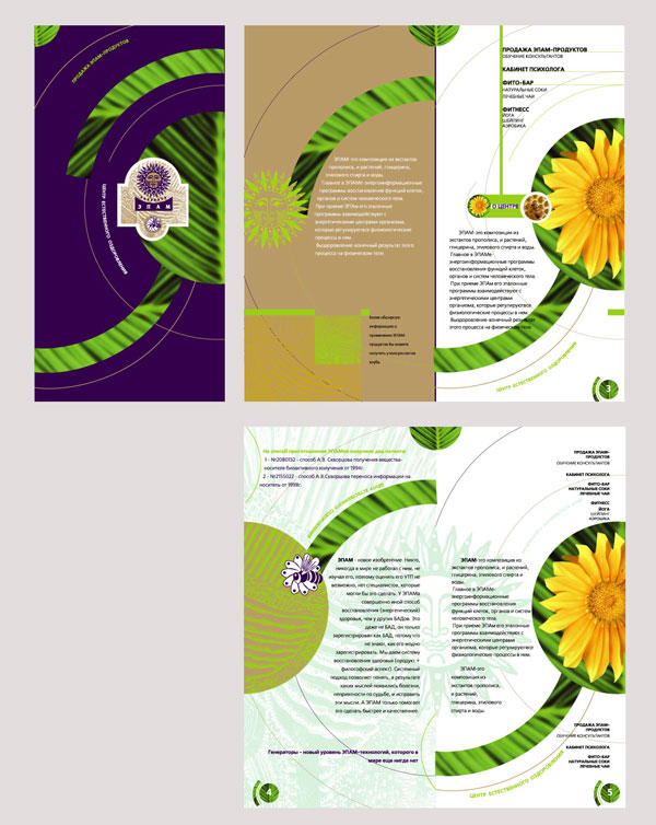 Буклет для Центра естественного оздоровления "Эпам-здоровье"