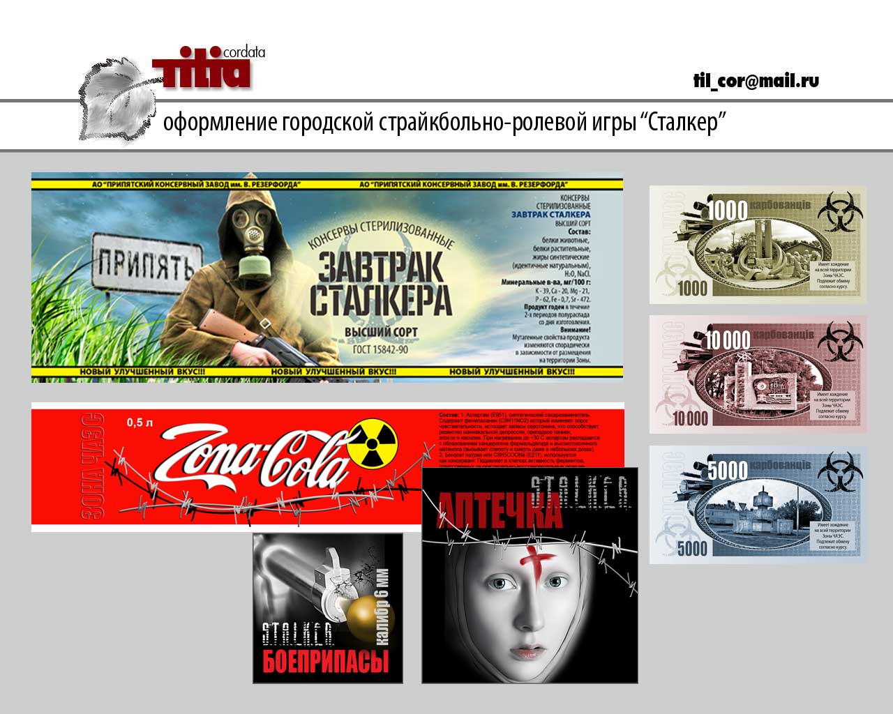 Оформление городской страйкбольно-ролевой игры "Сталкер"