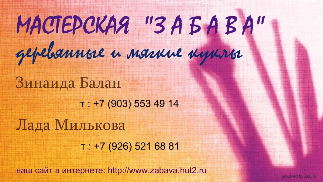 Дизайн визитки мастерской ЗАБАВА