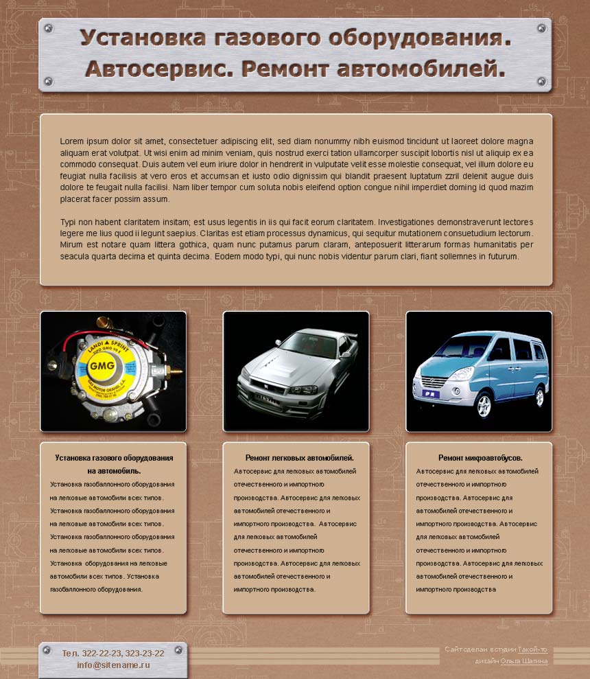 «Ремонт автомобилей», дизайн сайта.