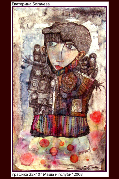 "Маша и голуби"