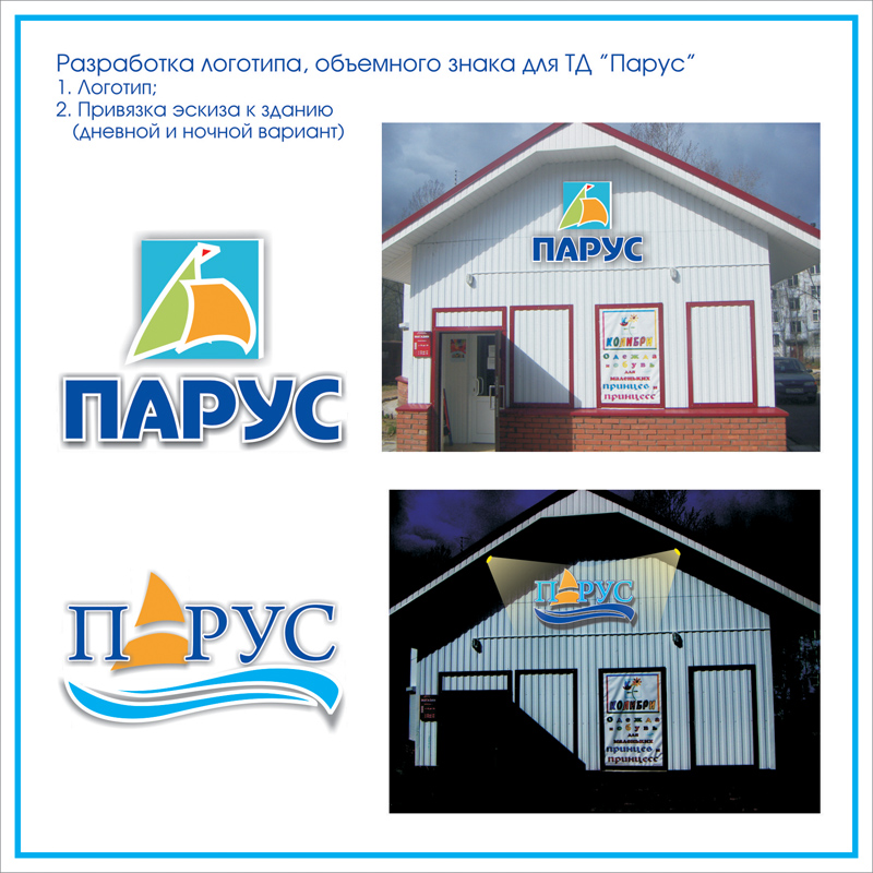 Торговый дом "Парус"