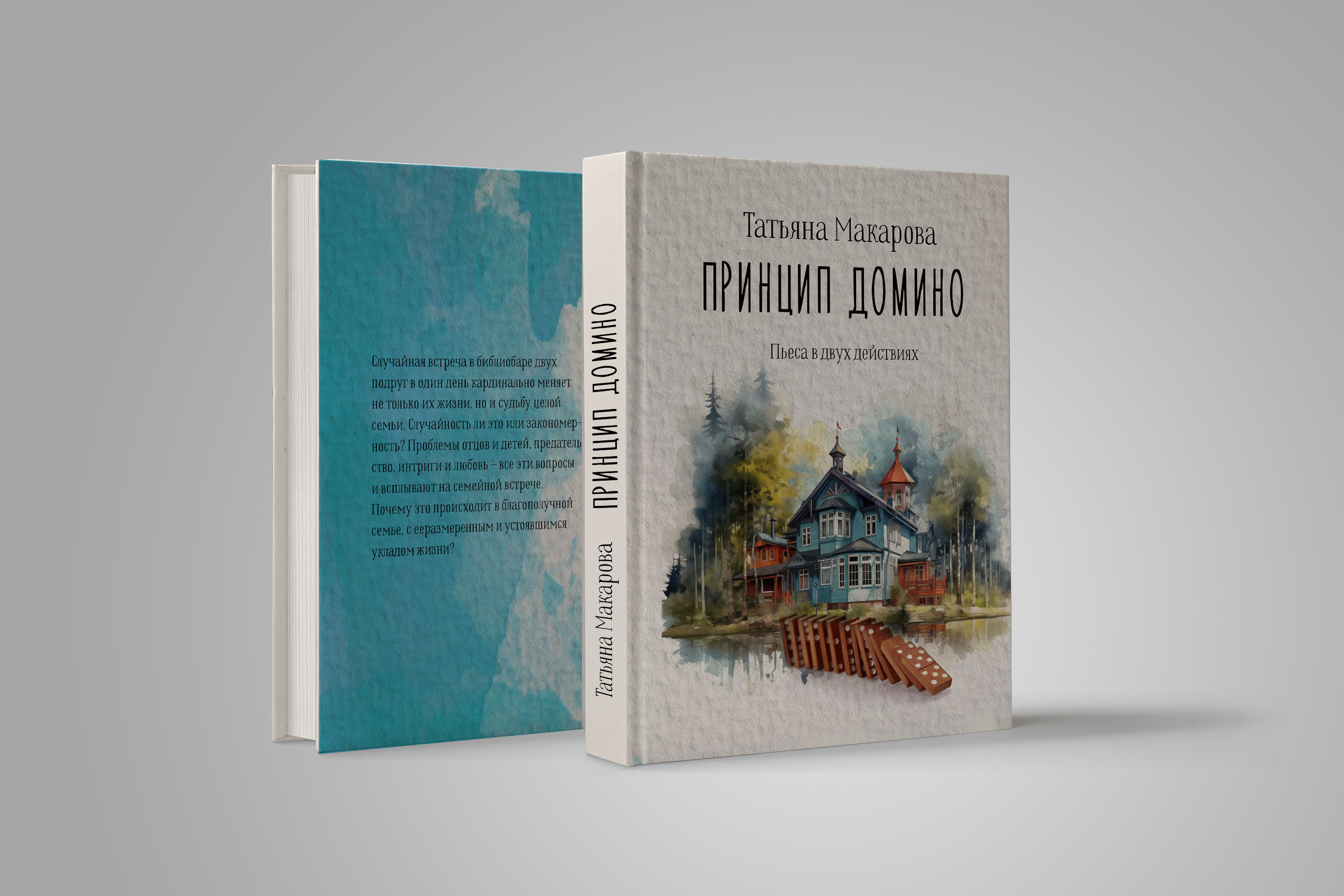 Дизайн обложек для издательства Ridero «Принцип домино»