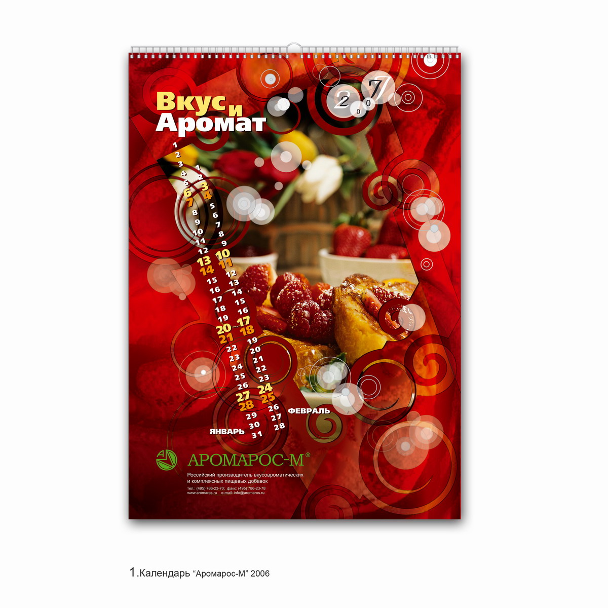 Настенный календарь