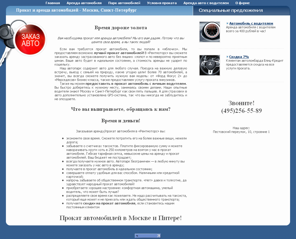 Прокат и аренда автомобилей