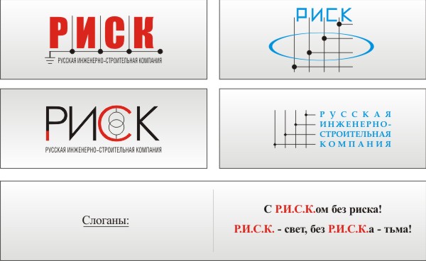 Р.И.С.К.