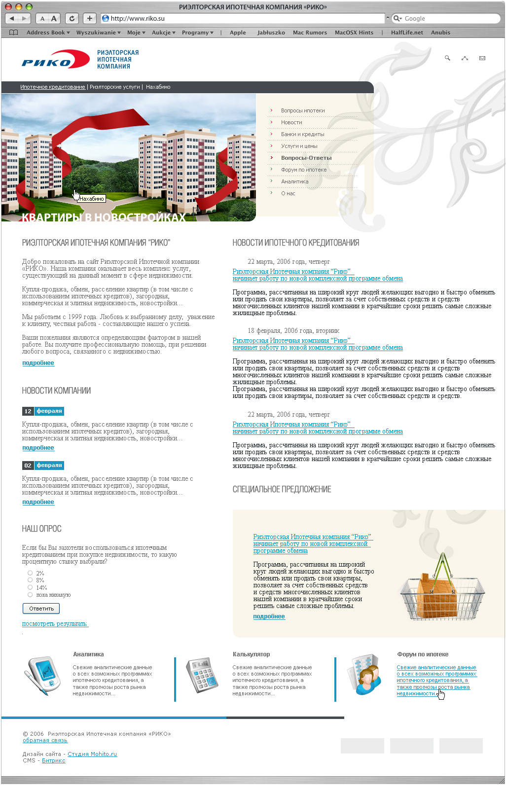 РИКО-Ипотека